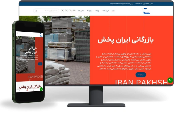 بازرگانی ایران پخش